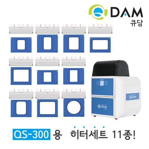 [큐담] 히터세트 12종 완전자동 식품포장기계 QS-300용QDAM