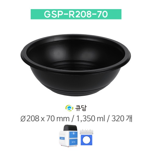 [큐담]  GSP-R208-70-블랙 (Ø208x70) 320개 중화요리 원형용기 성형 실링용기QDAM