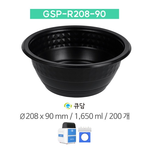 [큐담]  GSP-R208-90-블랙 (Ø208x90) 200개 중화요리 원형용기 성형 실링용기