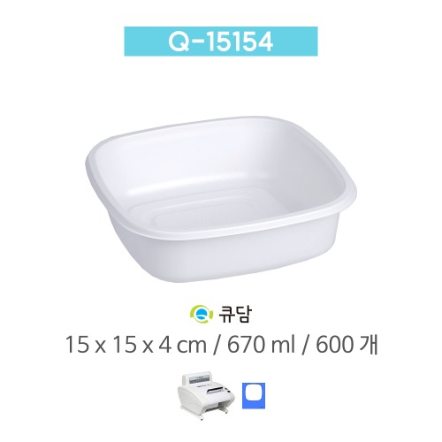 [큐담] Q-15154 (15x15x4) 600개 성형 실링용기